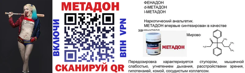 Метадон VHQ  наркота  Николаевск 
